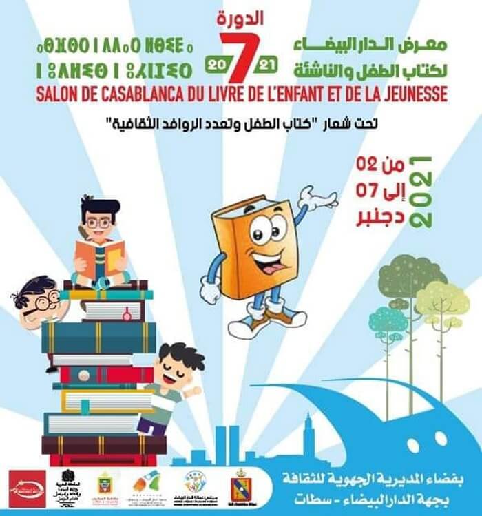 معرض الدار البيضاء لكتاب الطفل والناشئة في دورته السابعة